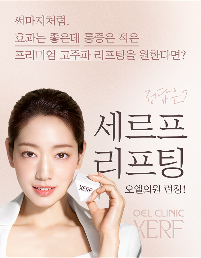 다산 피부과 오엘의원 메인 레이저 시술 이미지