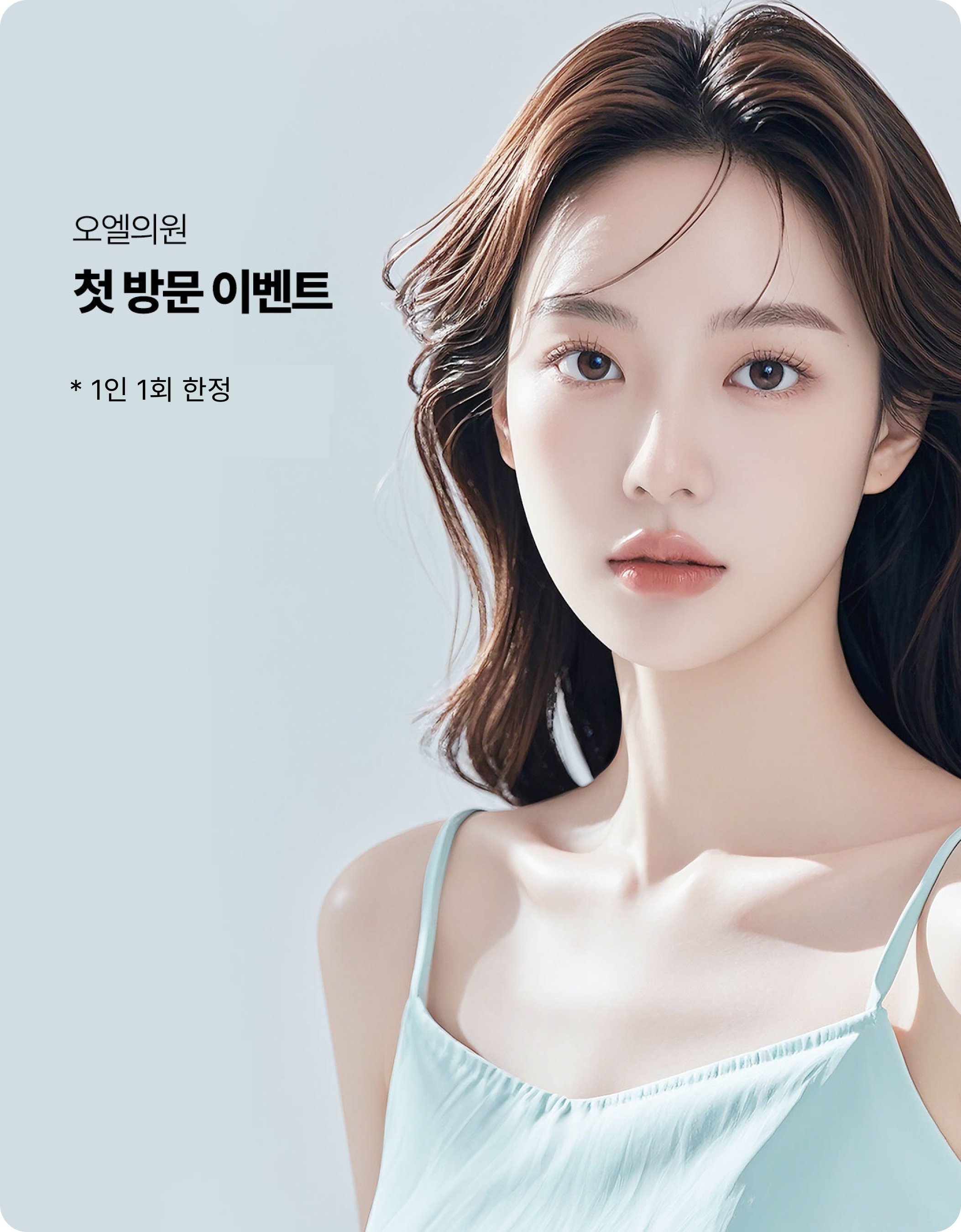 다산 피부과 오엘의원 메인 레이저 시술 이미지