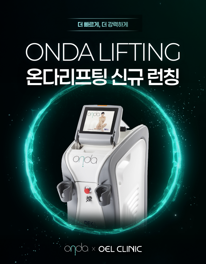 다산 피부과 오엘의원 메인 레이저 시술 이미지